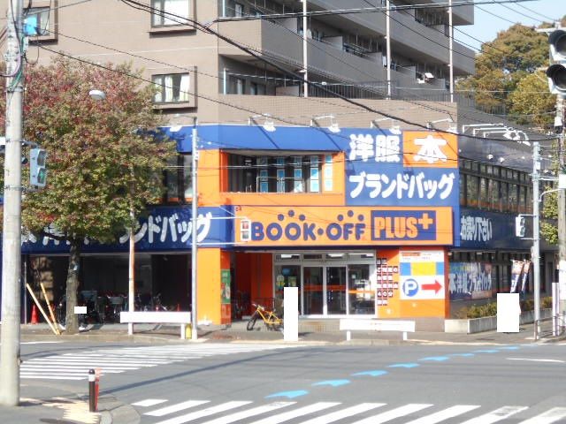 その他　ブックオフプラス　東名川崎インター店（その他）まで758m