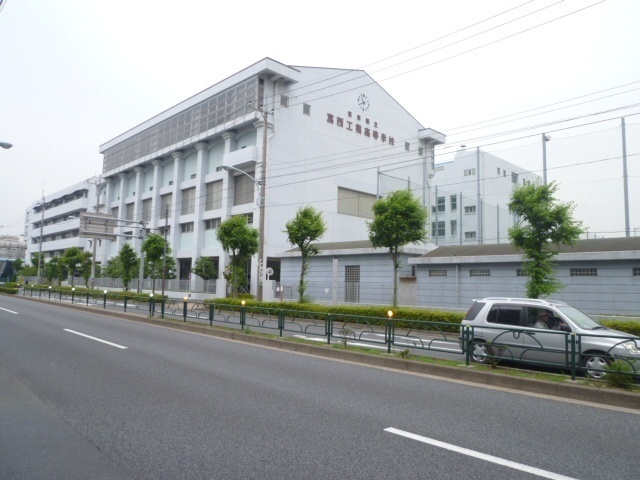 高校・高専　東京都立葛西工業高校（高校・高専）まで1063m