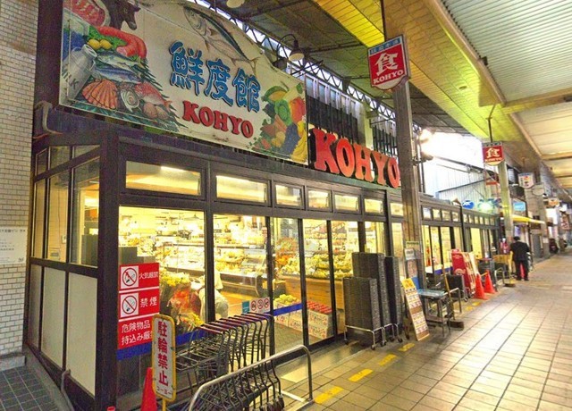 スーパー　KOHYO　茨木店（スーパー）まで779m