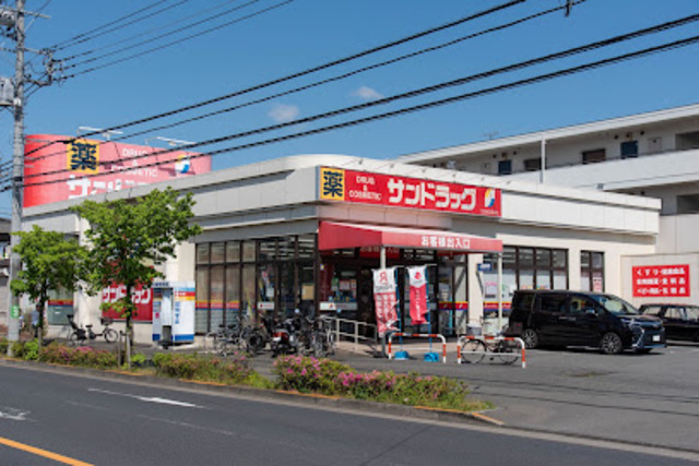 ドラックストア　サンドラッグ南平店（ドラッグストア）まで605m