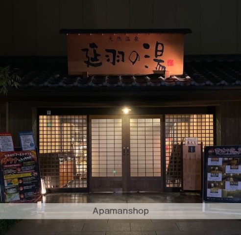 その他　天然温泉 延羽の湯 鶴橋店（その他）まで201m