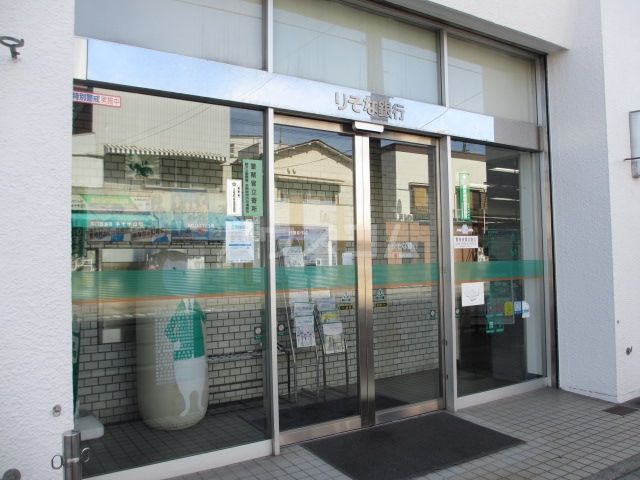 銀行　りそな銀行　長後支店（銀行）まで467m