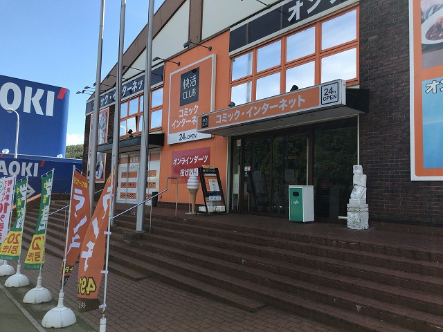 その他　快活クラブ（その他）まで700m