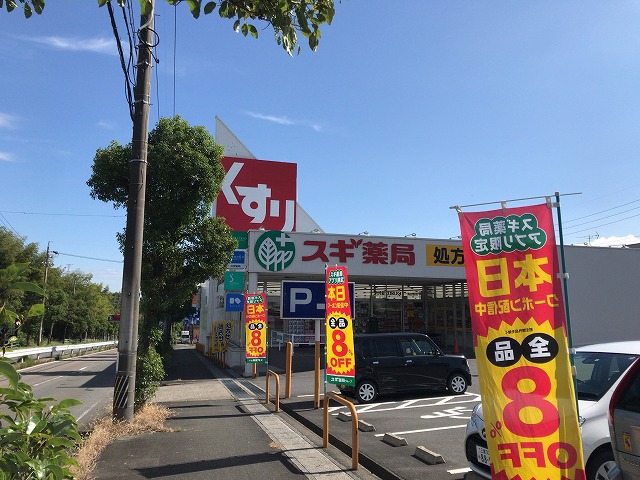 スーパー　スギ薬局（スーパー）まで783m