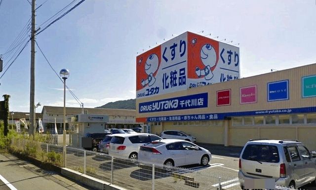 ドラックストア　ユタカ（ドラッグストア）まで500m