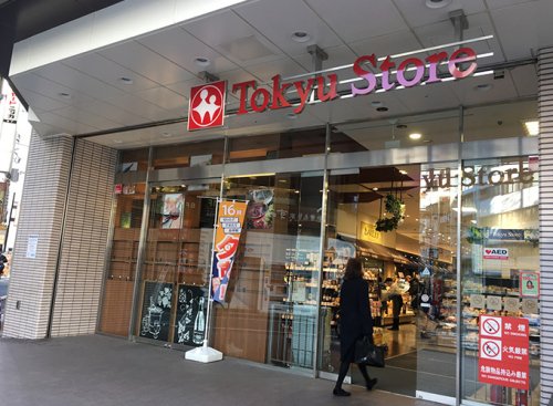 スーパー　東急ストア 五反田店（スーパー）まで447m