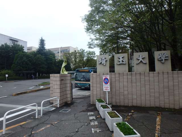 大学・短大　埼玉大学（大学・短大）まで831m