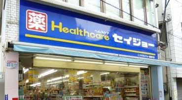 ドラックストア　くすりセイジョー（ドラッグストア）まで768m