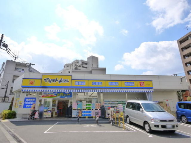 ドラックストア　マツモトキヨシ中野南台店（ドラッグストア）まで533m