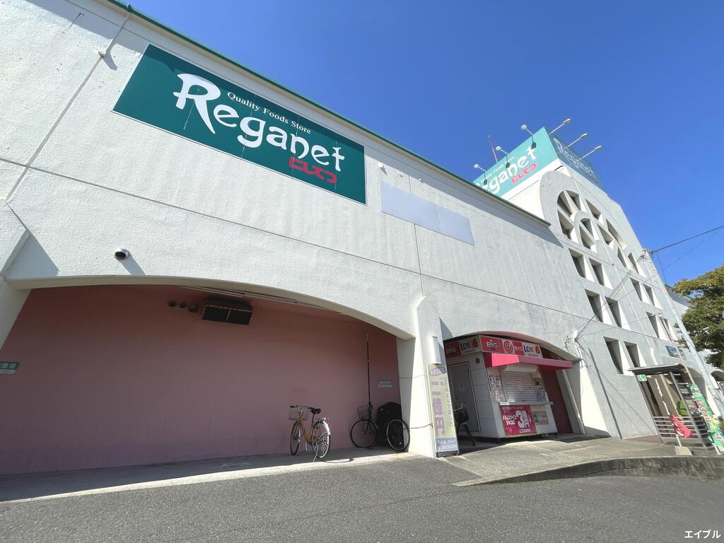 スーパー　にしてつストアレガネット太宰府（スーパー）まで1731m