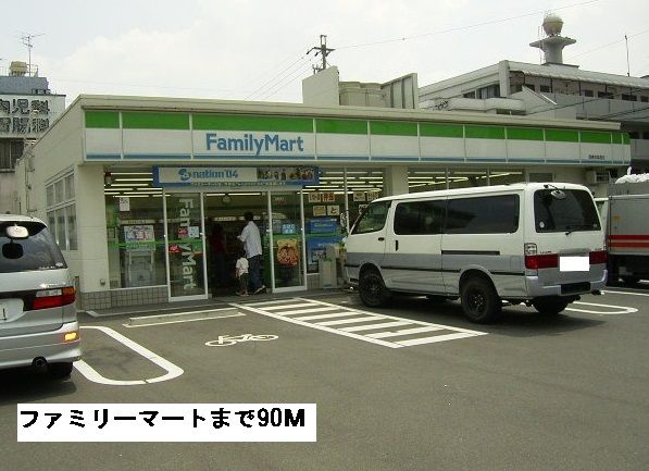 コンビニ　ファミリーマート（コンビニ）まで90m