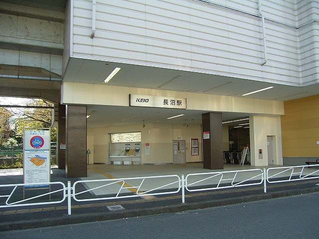 その他　京王線「長沼」駅（その他）まで1100m