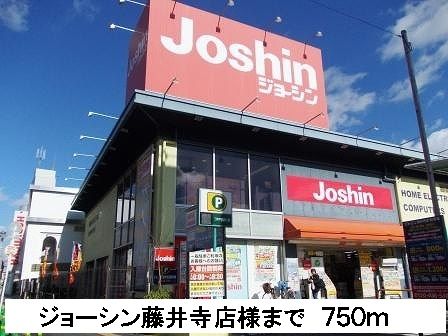その他　ジョーシン藤井寺店様（その他）まで750m