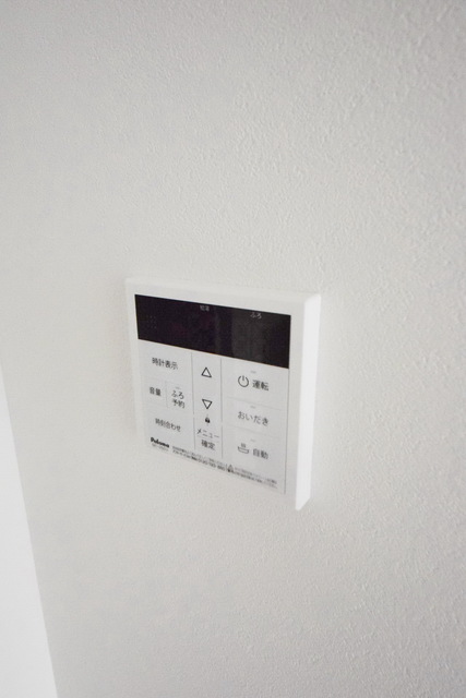 その他設備　～ぽちっとな～