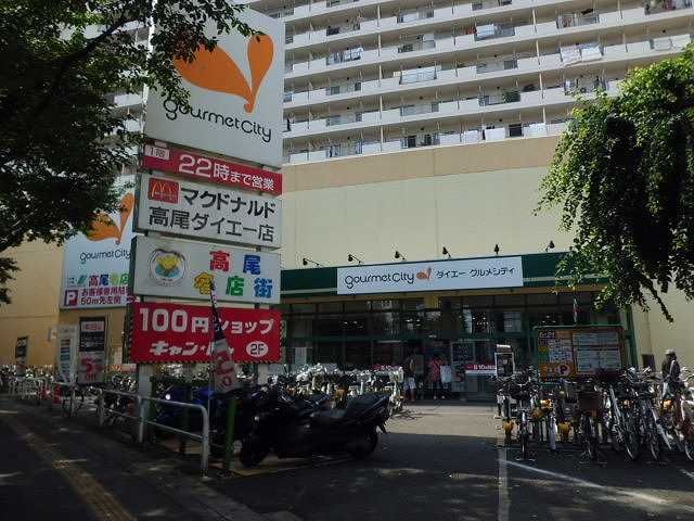 スーパー　グルメシティ（スーパー）まで950m