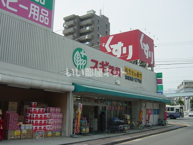 ドラックストア　スギ薬局 弥富通店（ドラッグストア）まで985m