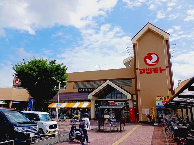 スーパー　スーパーマツモト 伏見店（スーパー）まで300m