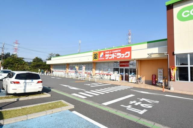 ドラックストア　サンドラッグ二ツ宮店（ドラッグストア）まで458m