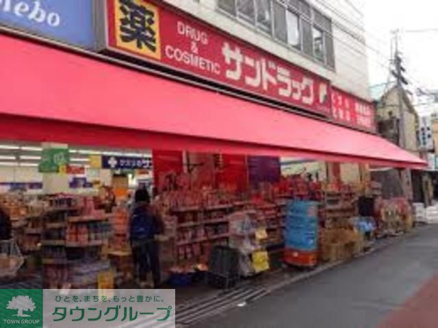 ドラックストア　サンドラッグ大船仲通り店（ドラッグストア）まで300m