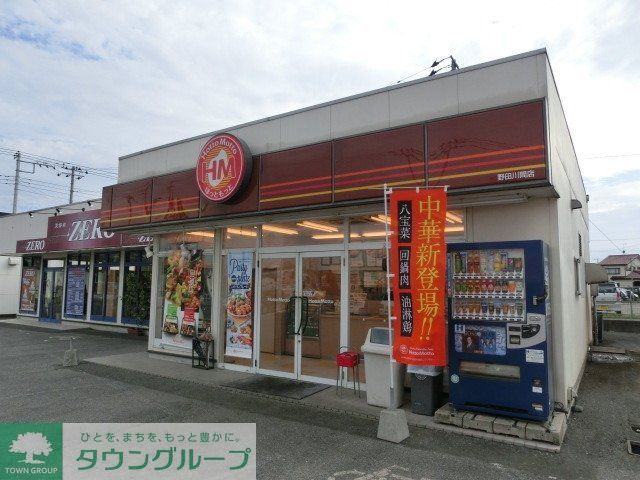 その他　ほっともっと（その他）まで520m