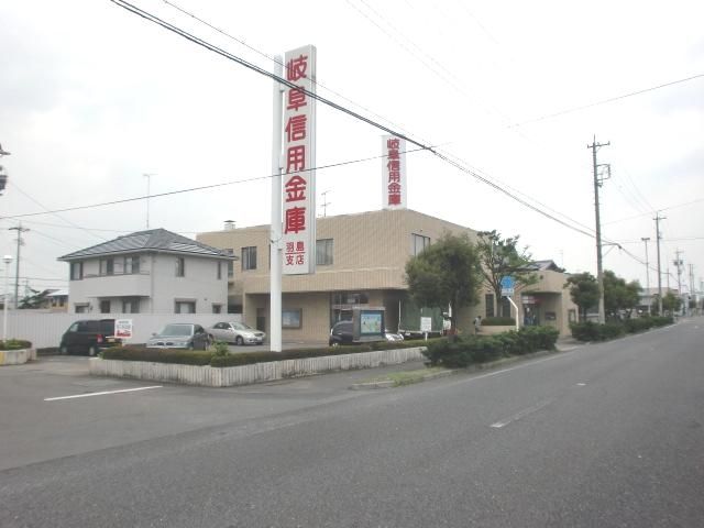 銀行　岐阜信用金庫（銀行）まで1400m