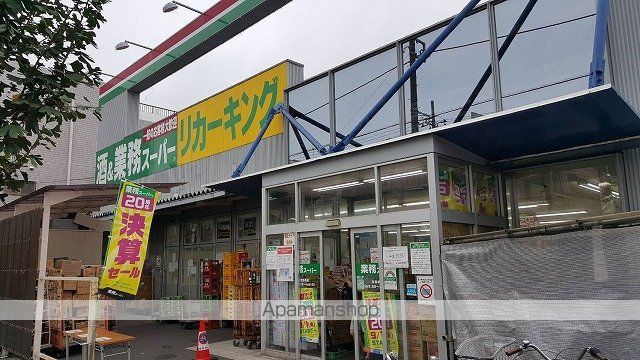 スーパー　業務スーパーリカーキング小作店（スーパー）まで199m