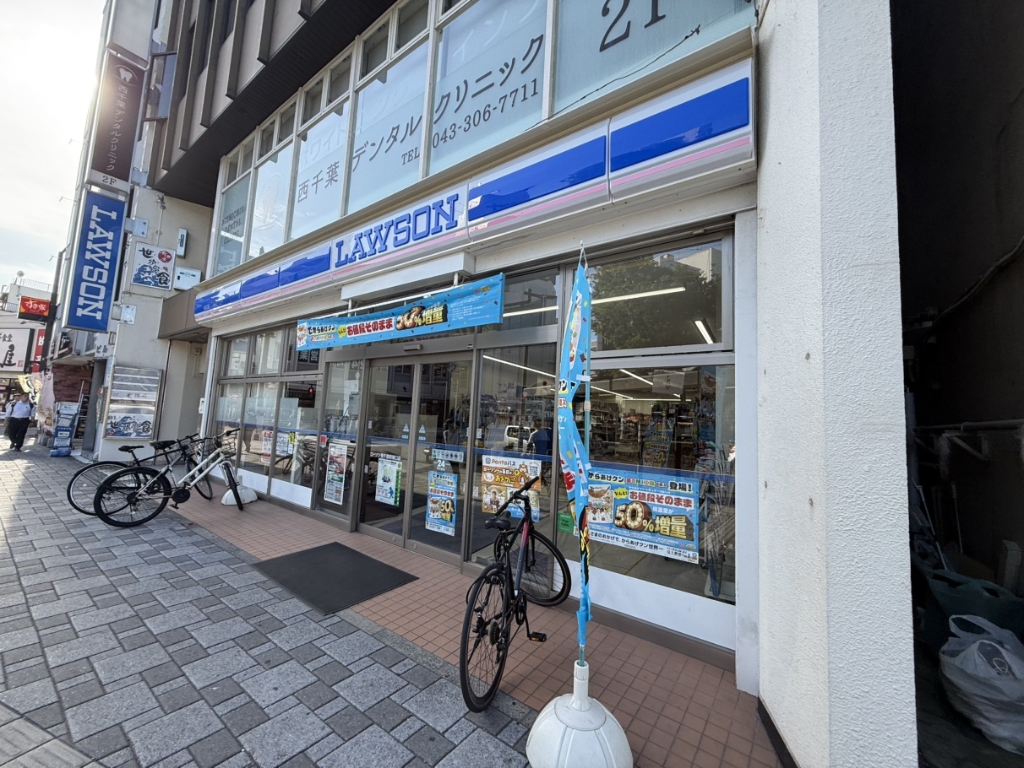 コンビニ　ローソン 西千葉駅南口店（コンビニ）まで314m