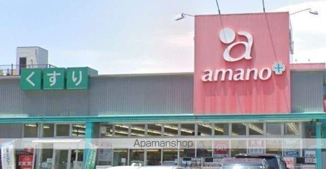 その他　ドラッグアマノ（その他）まで738m