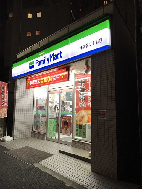 コンビニ　ファミリーマート神宮前二丁目店（コンビニ）まで164m