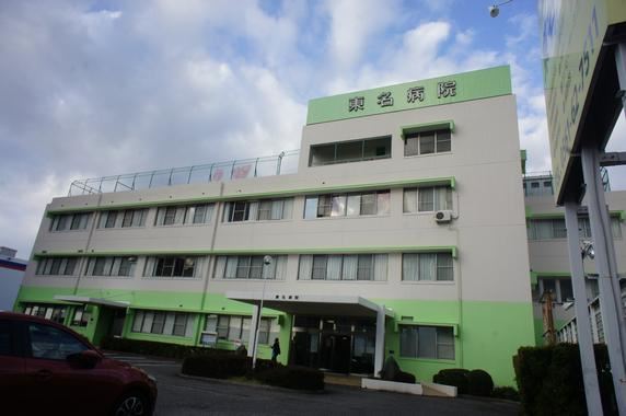 病院　東名病院（病院）まで730m