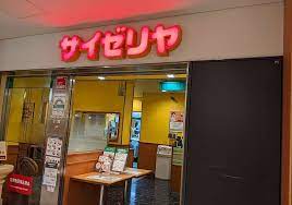 飲食店　サイゼリヤ中目黒駅前店（飲食店）まで619m