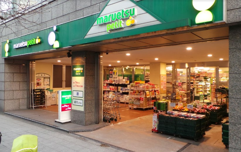 スーパー　maruetsu(マルエツ) プチ 小伝馬町駅前店（スーパー）まで196m