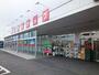 ドラックストア　ドラッグスギ剣崎店（ドラッグストア）まで750m