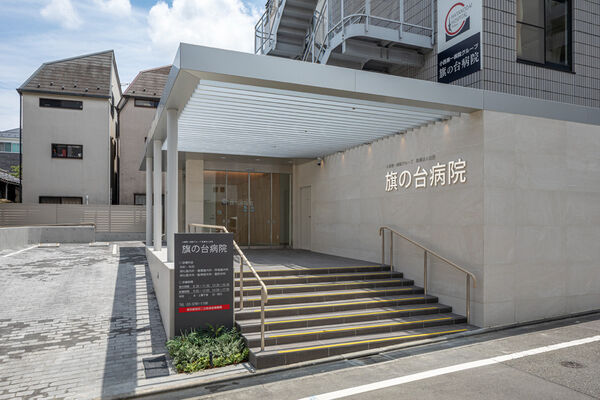 病院　医療法人社団旗の台病院（病院）まで552m