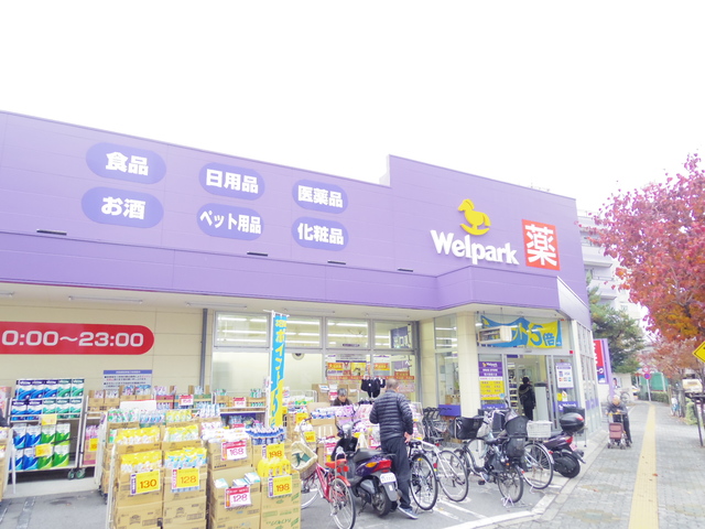 ドラックストア　ウェルパーク荒川西尾久店（ドラッグストア）まで196m