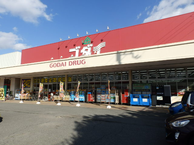 ドラックストア　ゴダイドラッグ 相生店（ドラッグストア）まで1028m