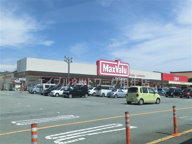 スーパー　Maxvalu(マックスバリュ) 相生南店（スーパー）まで1029m