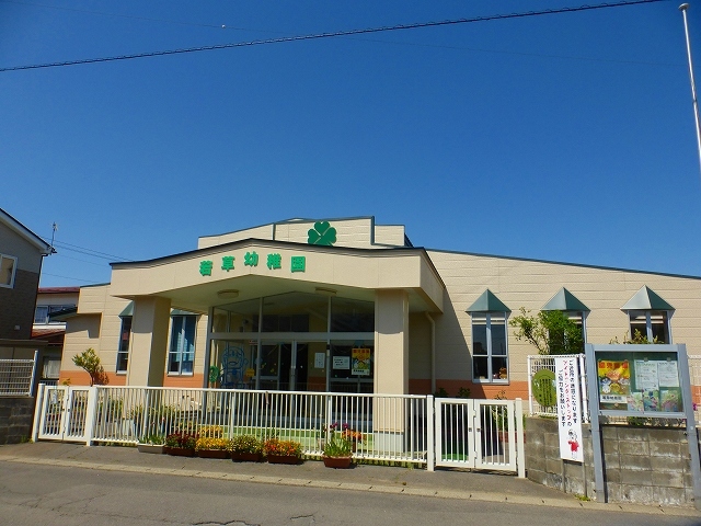 幼稚園・保育園　若草幼稚園（幼稚園・保育園）まで700m