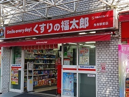 ドラックストア　くすりの福太郎（ドラッグストア）まで550m