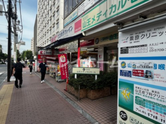 ドラックストア　ココカラファイン大森山王店（ドラッグストア）まで455m