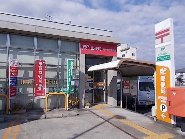 郵便局　岐阜城東郵便局（郵便局）まで450m