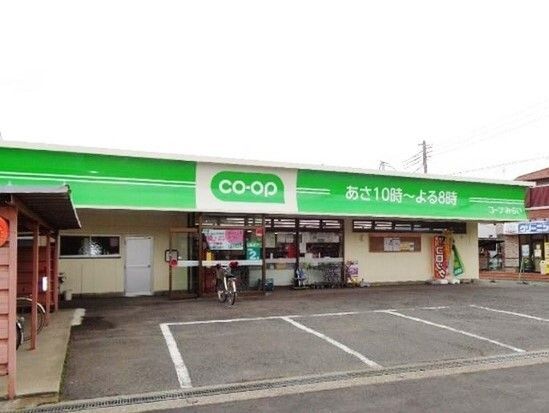 スーパー　コープみらいミニコープ日出谷店（スーパー）まで250m