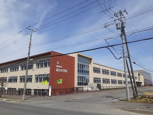 小学校　旭川市立高台小学校（小学校）まで1000m