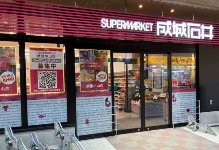 スーパー　成城石井　武蔵小山店（スーパー）まで255m