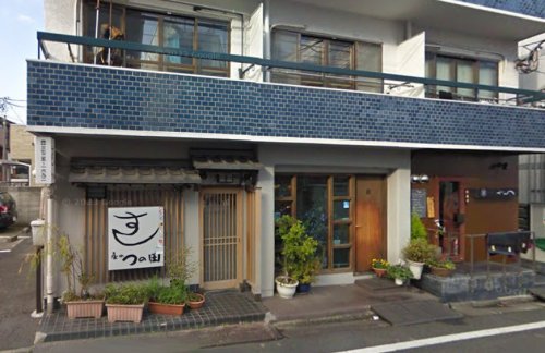 飲食店　つのだ（飲食店）まで406m