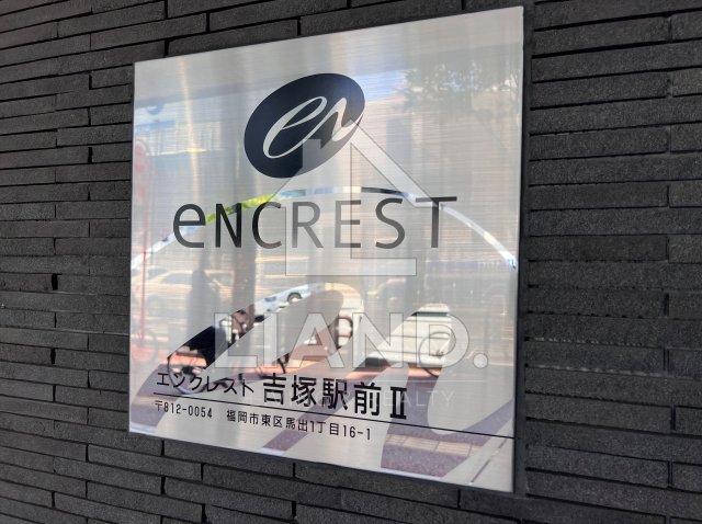 その他共有部分　エンクレスト吉塚駅前II