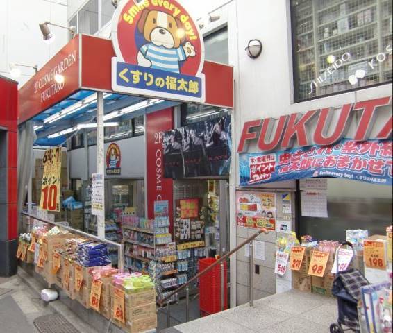 ドラックストア　くすりの福太郎本郷店（ドラッグストア）まで271m