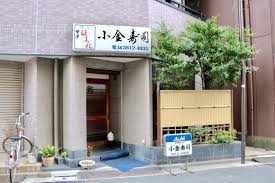 飲食店　小金寿司（飲食店）まで846m