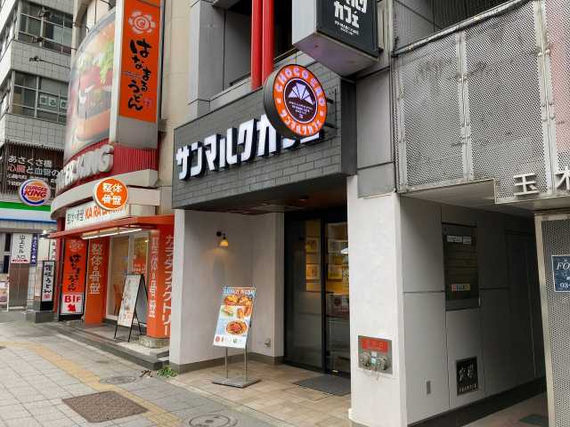 飲食店　サンマルクカフェ 浅草橋東口店（飲食店）まで141m