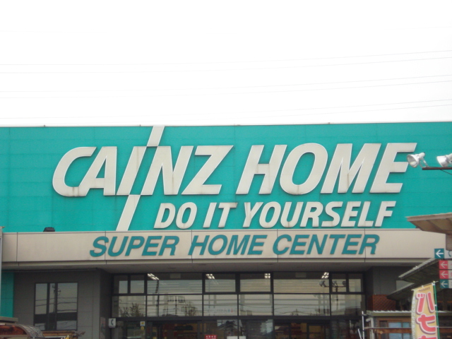 その他　カインズホーム小牧店（その他）まで1381m